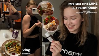 видео: vlog: новое питание и план тренировок, что я ем, отказ от набора веса, ведение у нутрициолога картинка: vlog: новое питание и план тренировок, что я ем, отказ от набора веса, ведение у нутрициолога