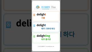 수능필수 영어단어 암기법 55