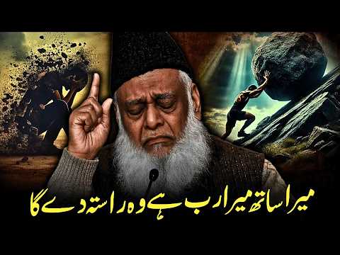Mayoosi Ke Dor Mein Imaan Ka Sahara | Dr Israr Ahmed | Tawakkul Aur Sabr | Emotional Islamic Bayan