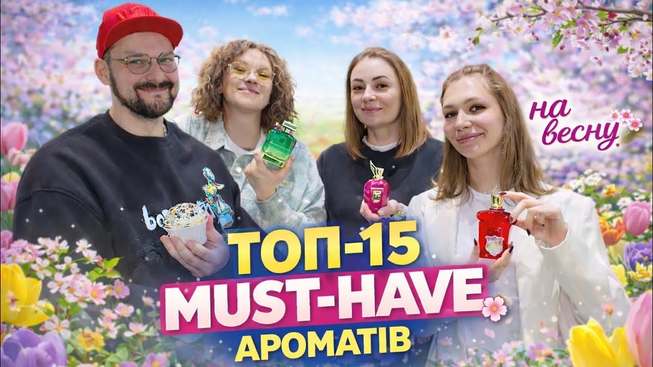  ❀ ТОП–15 MUST-HAVE ❀ на весну від консультантів @jan_niche_concept 🌿