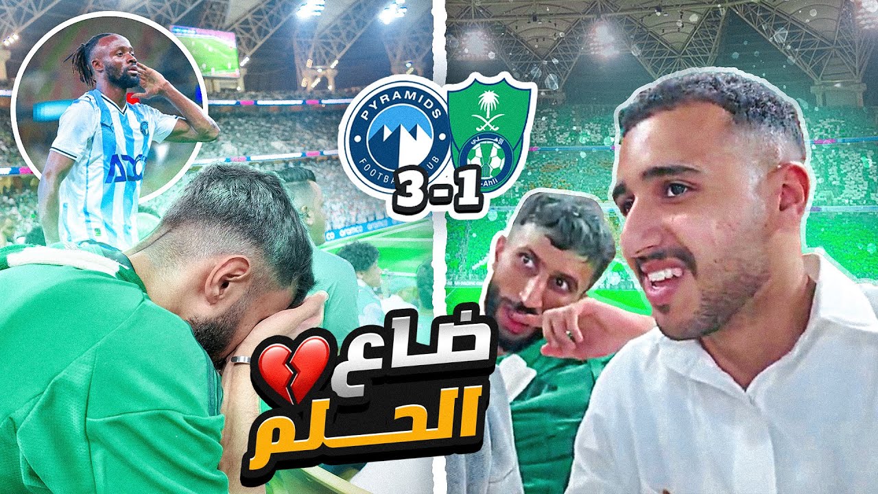 فلوق | مباراة الاهلي ضد بيراميدز 