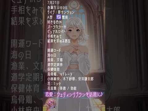 【7月21日】占術的に追い風のある時の主役！#開運 #今日の占い