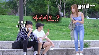 Uncle Part.2 ! Call Young Man 'Uncle' PRANK! KOREAN RECATION