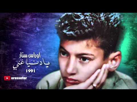 يا دنيا غني أوراس ستار     