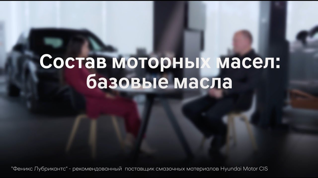 Состав моторных масел: базовые масла