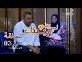 Li Bini w Binek Ep 3 Caméra Cachée 2017 لي بيني وبينك 3 كاميرا كاشي