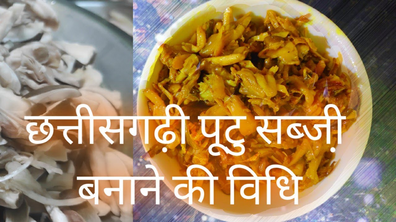CHHATTISGARH KI FAVOURITE PUTU SABJI MUSHROOM EASY PUTU chhattisgarh-ki-favourite-putu-sabji-mushroom-easy-putu