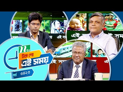 Ei Somoy | এই সময় | EP 3423 | Talk Show | News & Current Affairs