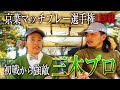 【京葉マッチ選手権1回戦】初戦から強敵三木プロと当たってしまった