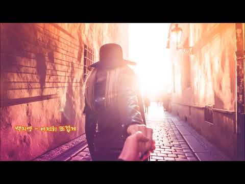 [K-POP] 백지영&마이티마우스 - 사랑이 올까요 韩国歌曲