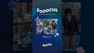 Aooo 1st EP『Fooocus』リリース1周年𖤐ˊ˗ #Aooo #Fooocus - YouTube