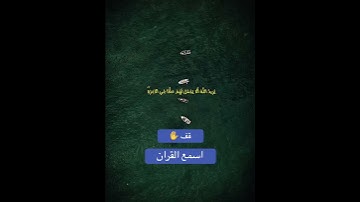 مقطع من سورة آل عمران #quran #القران #لايك #تيك_توك #قران #explore #حالات_واتس #اكسبلور #foryou