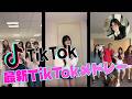 【最新TikTokメドレー】🍀2026年バズった神曲まとめ🔥再生が止まらないTikTok人気曲メドレー#TikTokメドレー #TikTok人気曲