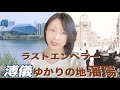 瀋陽ってどんなところ❓ ラストエンペラー溥儀ゆかりの地❗️ 中国人ユーチューバー 中国語 奉天