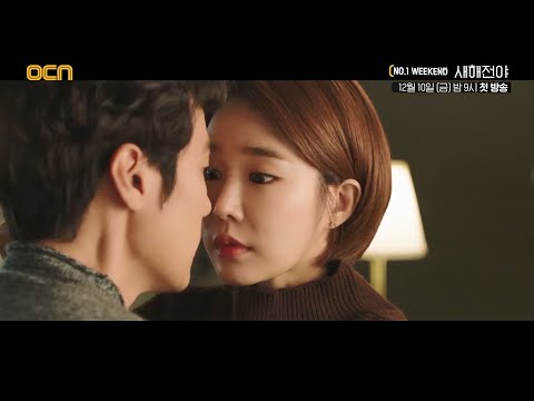 <strong>OCN</strong> | [<strong>NO</strong>.1 WEEKEND] #새해전야 12/10 (금) 밤 9시!