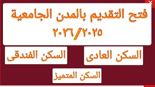 تقديم المدن الجامعية موقع زهراء screenshot 5