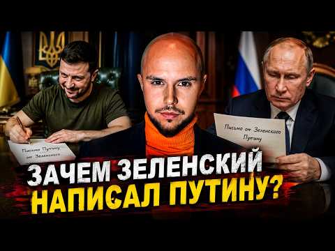 WHY DID ZELENSKYY WRITE TO PUTIN? LISOVSKY