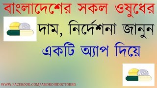 DIMS Information About All Bangladeshi Medicine screenshot 5