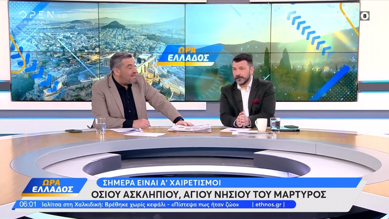Ώρα Ελλάδος 27/02/26 | OPEN TV
