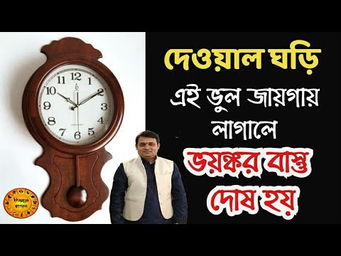 ভিডিও: ঘর মেলে দেয়াল ধরে রাখা উচিত?