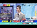 歐洲驚呼攔不住!普丁戰爭產能撐死歐洲! | 無人機大換裝噴射引擎!天下武功唯快不破!【頭條開講】精華版 @中天電視CtiTv
