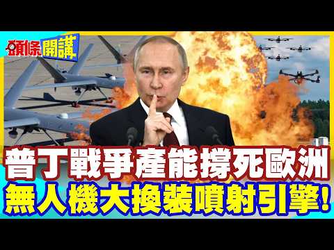 Europe Stunned: Cannot Be Stopped! Putin's War Production Overwhelms Europe! | Drones Upgraded wi...