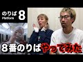 【８番のりば】８番のりばやったら怖すぎて叫びすぎたwwwww