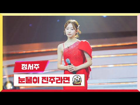 클린버전 정서주 눈물이 진주라면 미스터 로또 49회 TV CHOSUN 240517 방송