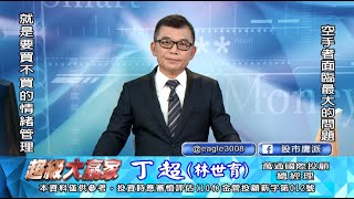20200703 1830 丁超 超級大贏家