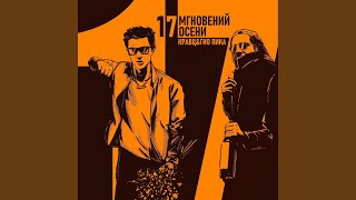 Осень опять - Кравц, Гио Пика