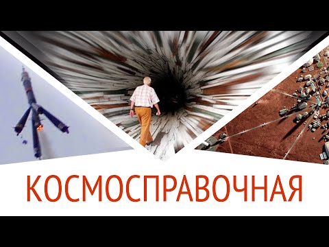 Мы внутри Чёрной дыры? Галактики "плоские"? Полный парад планет? Космосправочная #8