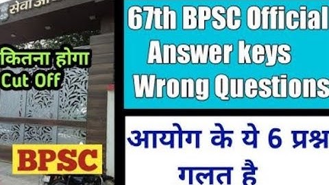 67th BPSC Official Answer key "6" उतर गलत | wrong Answer | आयोग की गलतियां | अब कितना Cut Off होगा