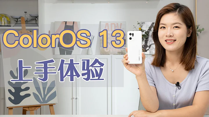 ColorOS 13上手體驗：細節滿滿 哪些功能更討喜？ - 天天要聞