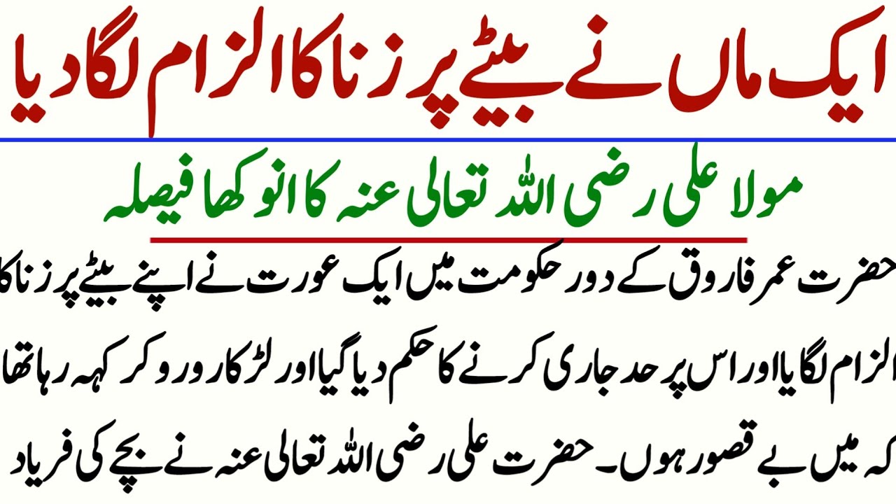 Hazrat Ali RA Ka Faisla | Historical Story | Emotional story 