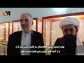 گفتگوی کوتاهی توریالی تابش با سفیر ایران در افغانستان گفتگوی کوتاهی توریالی تابش با سفیر ایران در افغانستان