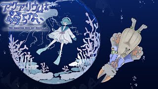 【アクアリウムは踊らない】ホラー苦手な猫と行く水族館巡り！！！！１