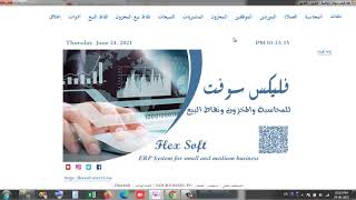 برنامج فليكس سوفت - يدعم الفوترة الإلكترونية - المخزون - أمر التفكيك - الدرس السادس والعشرون screenshot 3