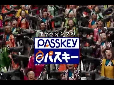 ’05パスキー TV-CM 15sec