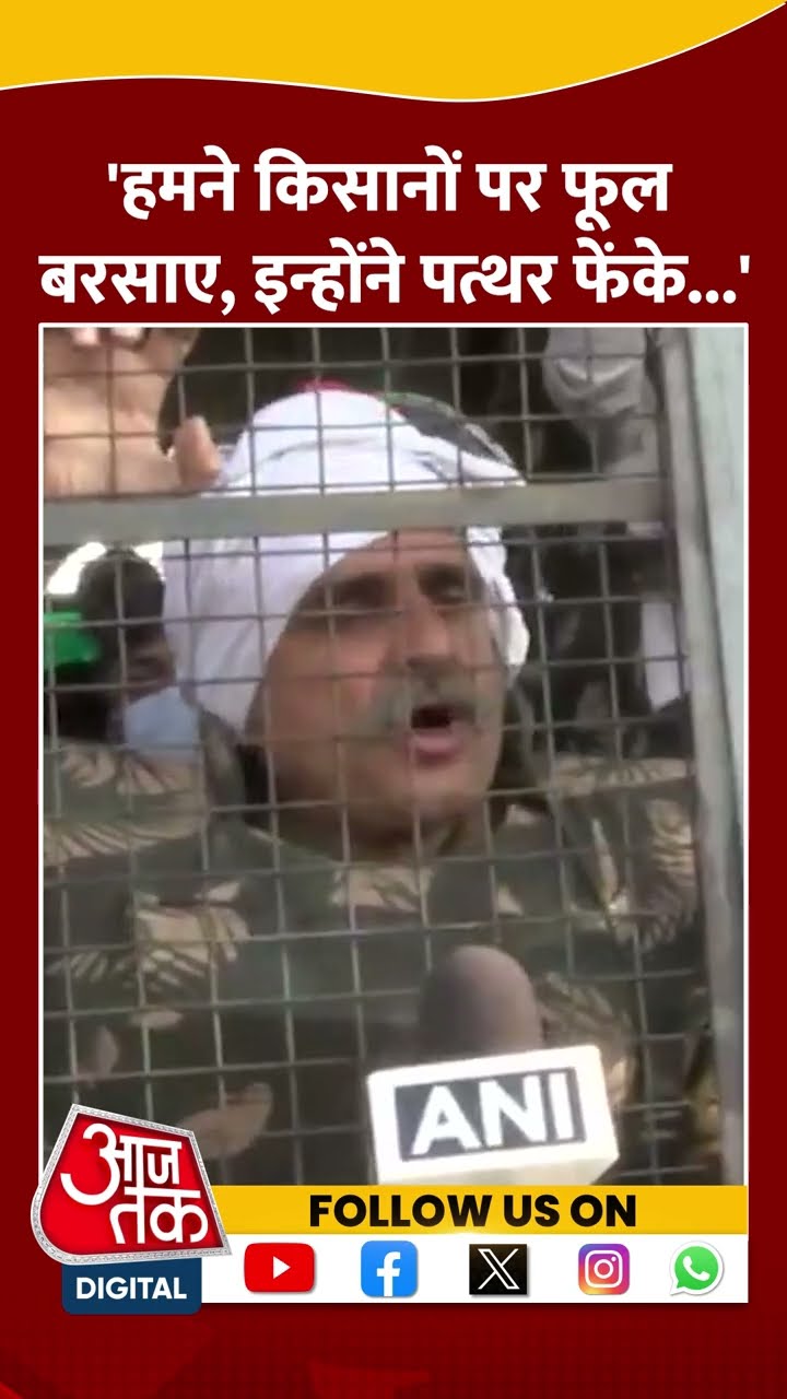 'हमने किसानों पर फूल बरसाए, इन्होंने पत्थर फेंके...' #farmersprotest #shorts #viralvideo #delhi
