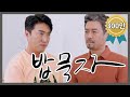 [밥묵자] 집 나갔던 아들이 돌맞고 돌아왔다 (feat. 장동민) (떡군이네 떡볶이)