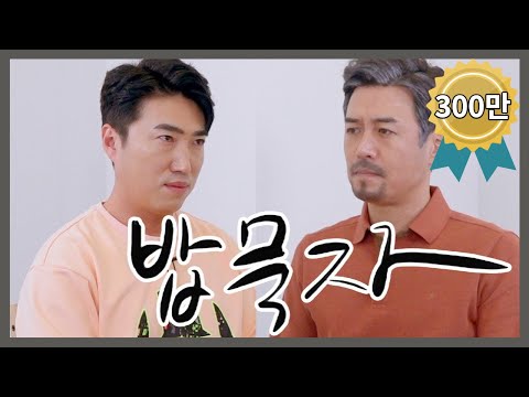 [밥묵자] 집 나갔던 아들이 돌맞고 돌아왔다 (feat. 장동민) (떡군이네 떡볶이)