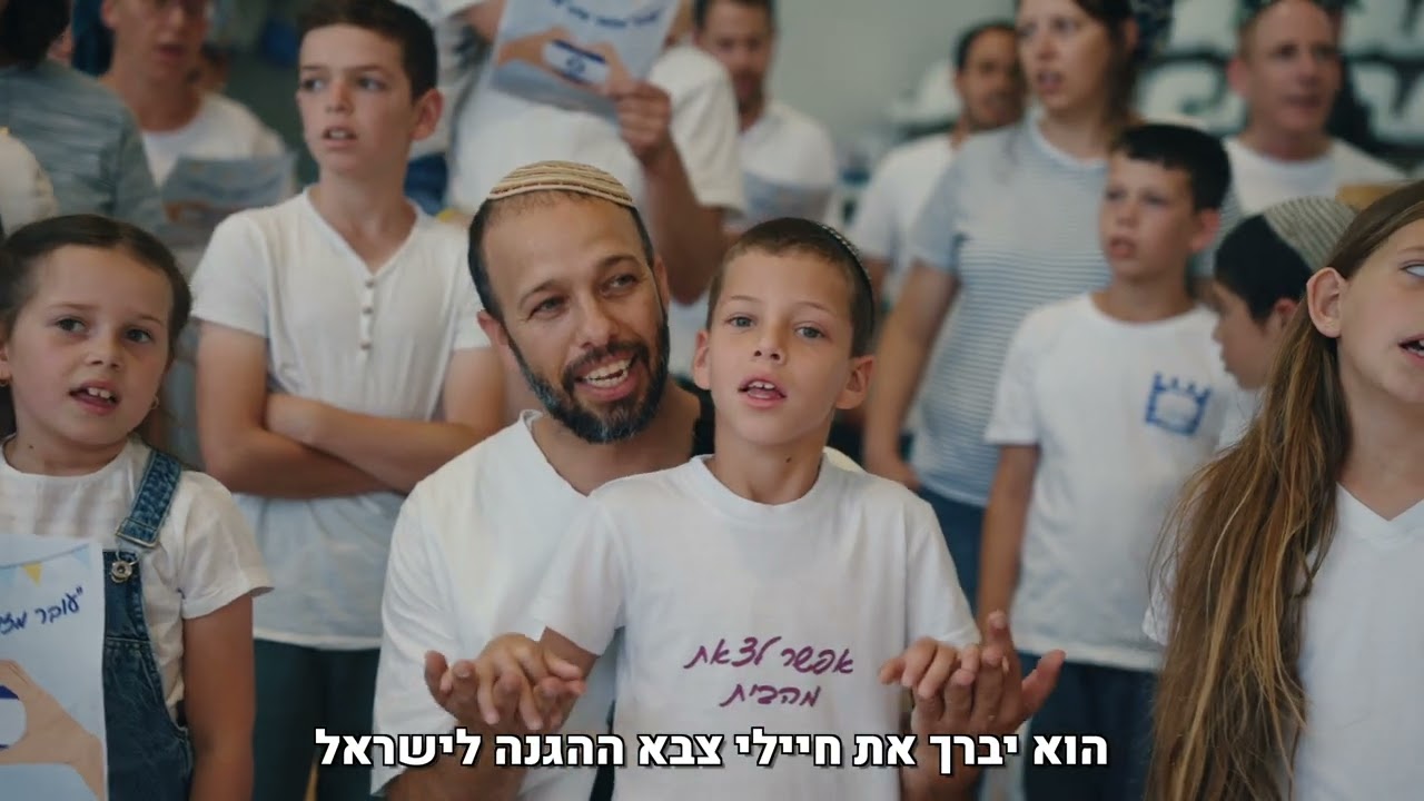 בית הספר המכיל ״ראשית״ גוש עציון - שירת המונים המתולתלות