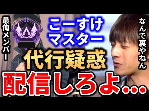 こーすけに代行マスター疑惑が浮上している件【2022/03/31 おおえのたかゆき】