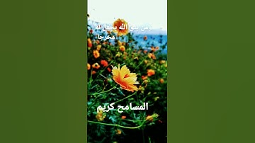 القرآن الكريم/سورة الإسراء القارئ الحاج عامر الكاظمي/ اللهم صل وسلم على نبينا محمد ( السلام عليكم )