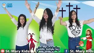 Video thumbnail of "شعار حفلة عيد القيامة 2021 " افرح اضحك " بالحركات"