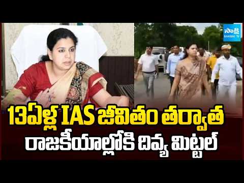 EX IAS Divya Mittal Announces Political Entry | Uttar Pradesh | National News | Sakshi TV - SAKSHITV