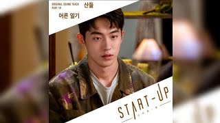 Sandeul (산들) – Lonesome Diary (어른 일기) Start-Up OST Part 10 Lyrics Resimi