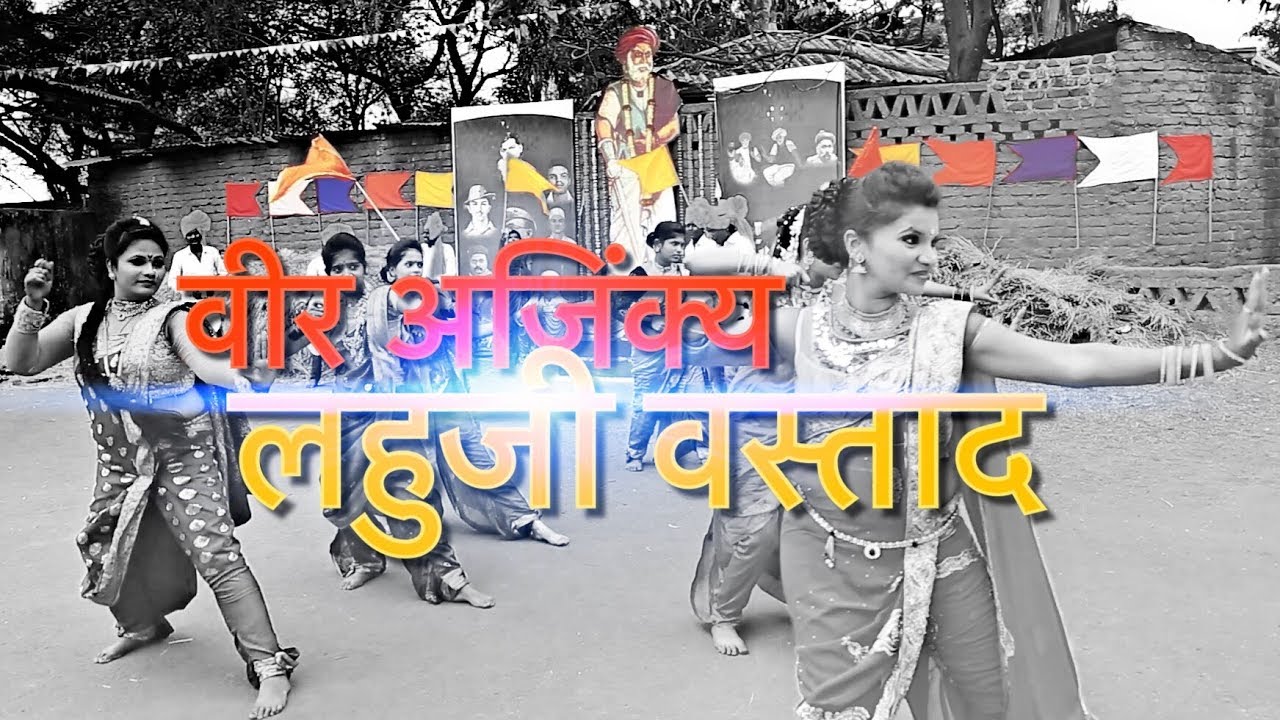 Veer Ajinkya Lahuji Vastad | New Marathi Video Song 2018 | Asaram Kasbe | Chandan Kamble