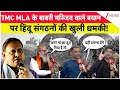 TMC MLA Humayun Kabir के Babri Masjid वाले बयान पर हिंदू संगठनों की खुली धमकी! | Ram Mandir