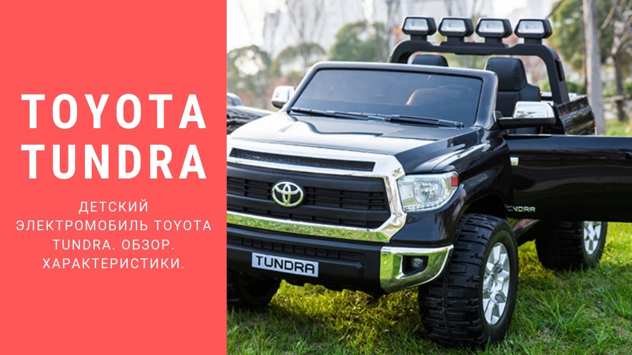 Как собрать детский электромобиль тойота